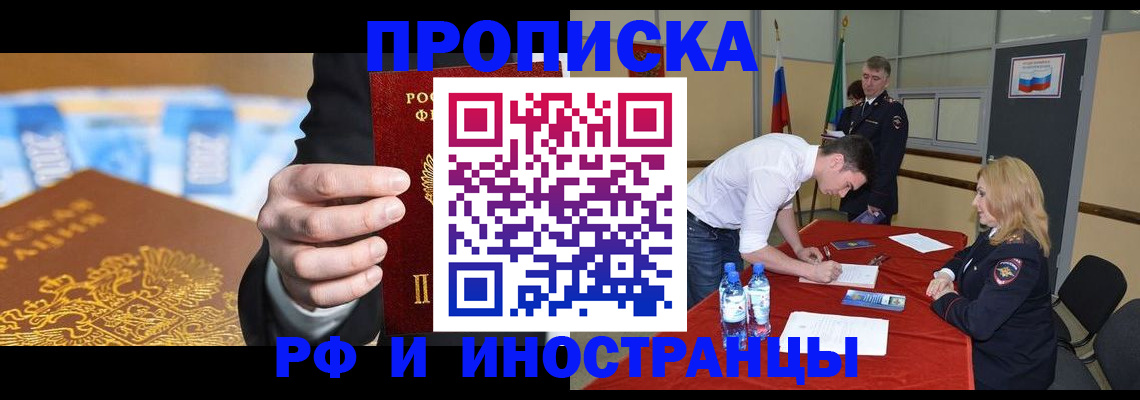 прописка в квартире в Стерлитамаке