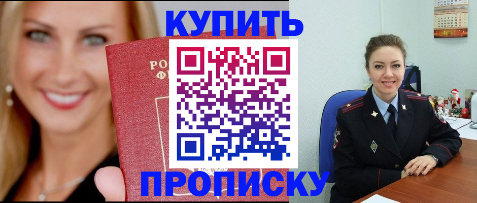 прописка 2025 в Стерлитамаке