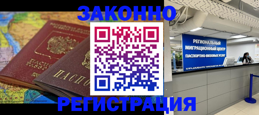 временная регистрация для школы в Стерлитамаке